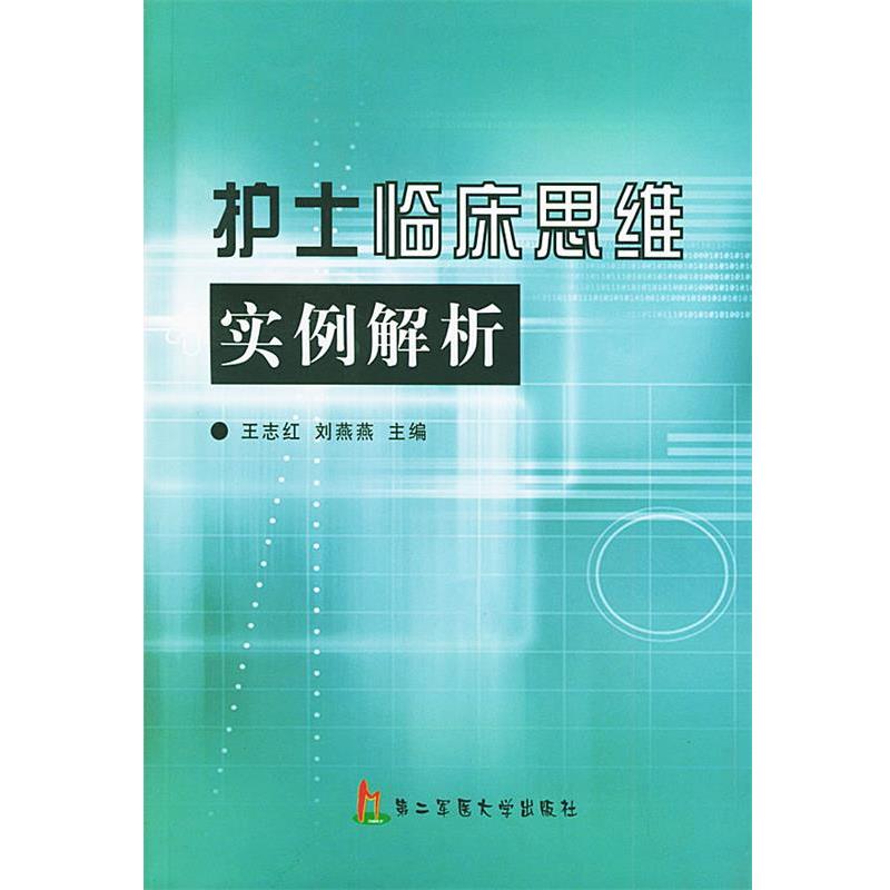 新华文轩耳鼻咽喉头颈外科学分册：医生必备，临床技能与思维提升神器