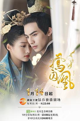 凤囚凰网络版