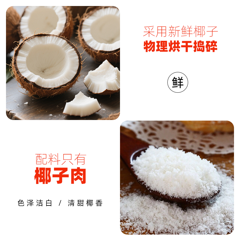 芝焙椰丝椰蓉：烘焙达人的秘密武器，解锁甜品新境界！✨