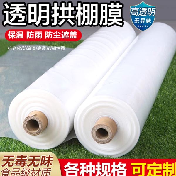 农用小拱棚膜&amp;透明塑料薄膜：种菜新潮流，绿色生活必备神器！