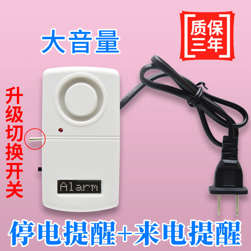晨洲岛断电报警器：家庭安全的守护神，智能生活必备神器！⚡️