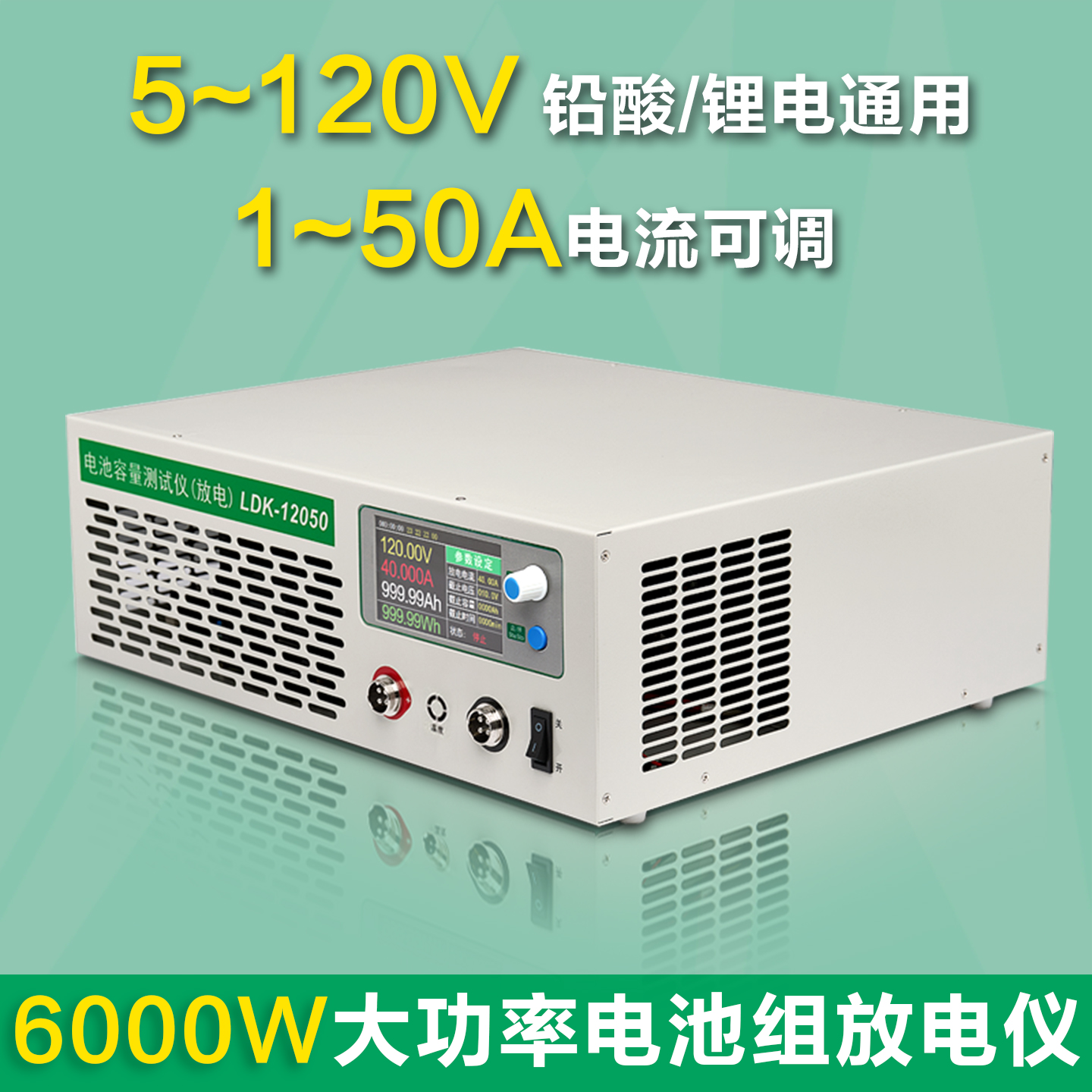 120V50A大电流蓄电池组老化检测电瓶放电仪，铅酸锂电池容量测试仪的秘密武器！