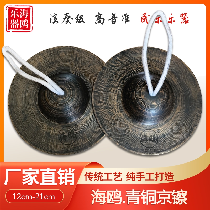 包邮12/15/19/24CM亮镲京镲乐队小镲铜镲亮光镲儿童镲，音乐启蒙必备神器