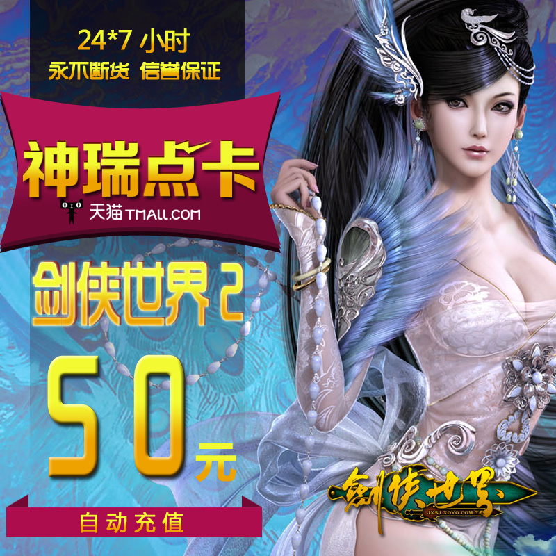 【剑侠世界2】50元点卡5000金币，官方直充自动充值，你还在等什么？