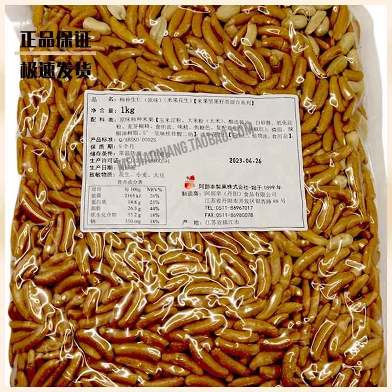 日本式柿种花生生仁：KTV夜宵新宠，啤酒的最佳伴侣！