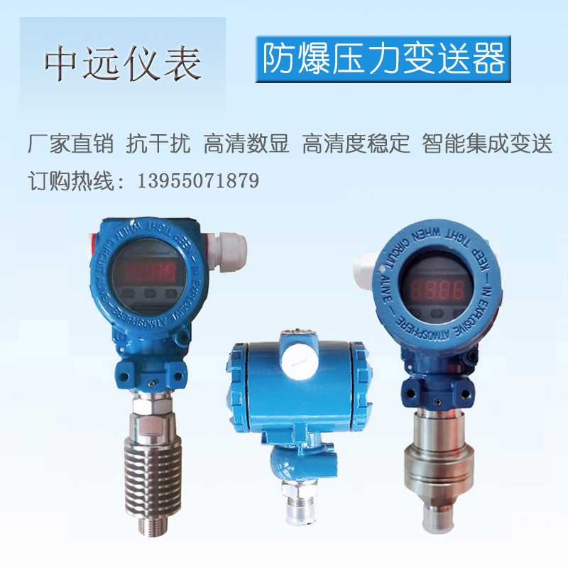 数显压力变送器：2088型 vs 3051型，数码液晶防爆压力变送器0.2%精度对决