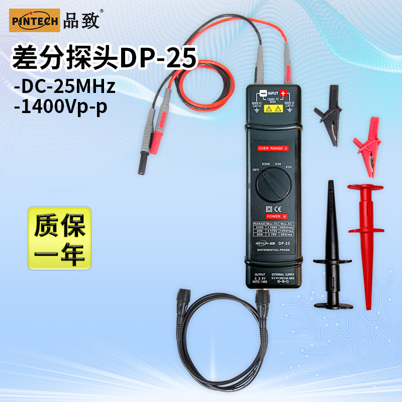 PINTECH品致DP-25高压差分探头：揭秘1400V示波器探头的黑科技，25MHz带宽的秘密武器！