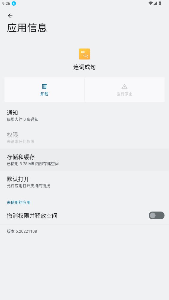 连词成句app手机版 v5.20221108 最新版1