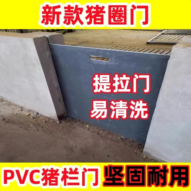 猪圈门新款加厚PVC提拉门，保育育肥两不误！畜牧必备神器！畜牧业升级新选择