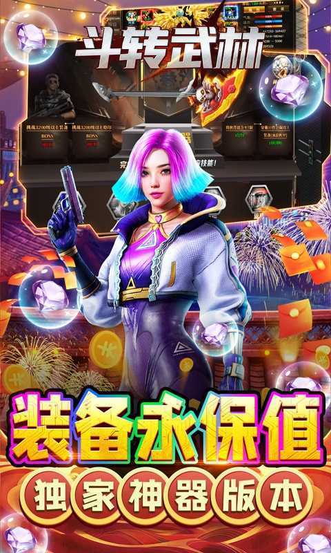 斗转武林单职业官方版传奇