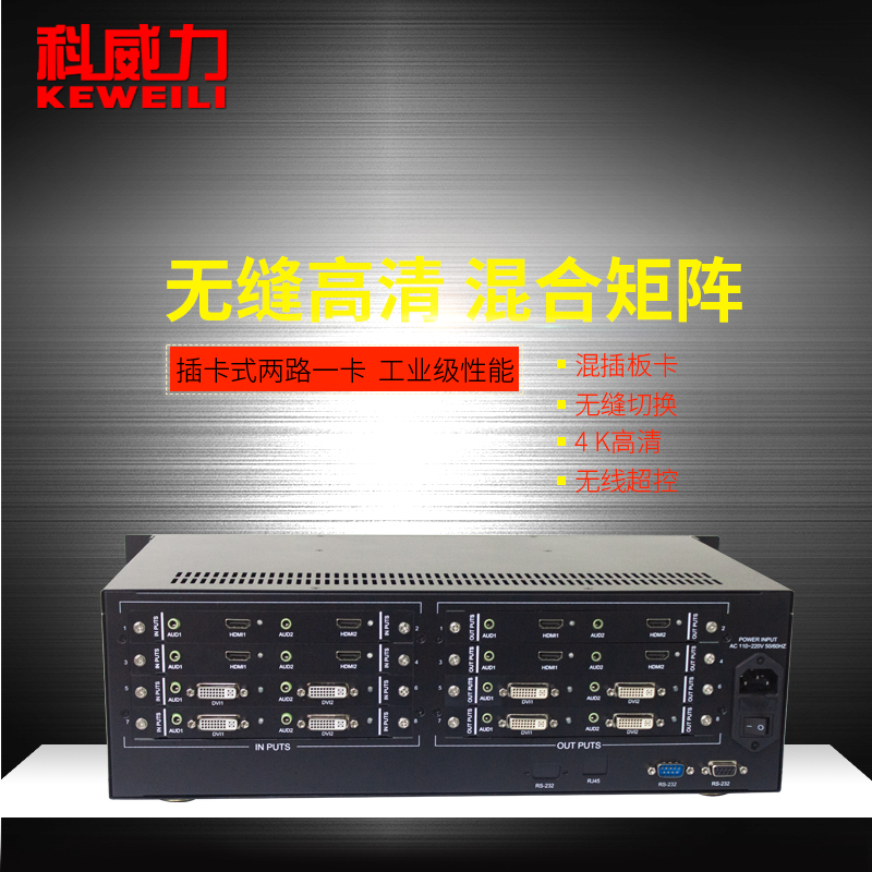 科威力高清混合矩阵：解锁超大规格无缝切换的秘密！