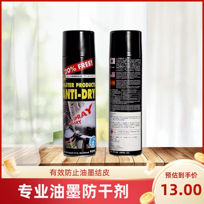 马仕达油墨防干剂500ml：告别油墨干皮，大师级保护，限时特价包邮