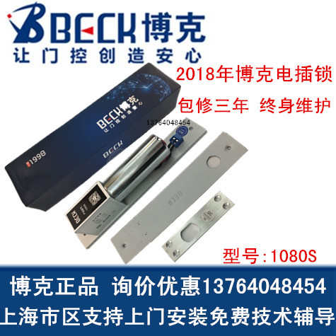 BECK博克1080S/1081S电插锁：解锁智能家居新体验，安全与便捷的完美融合！