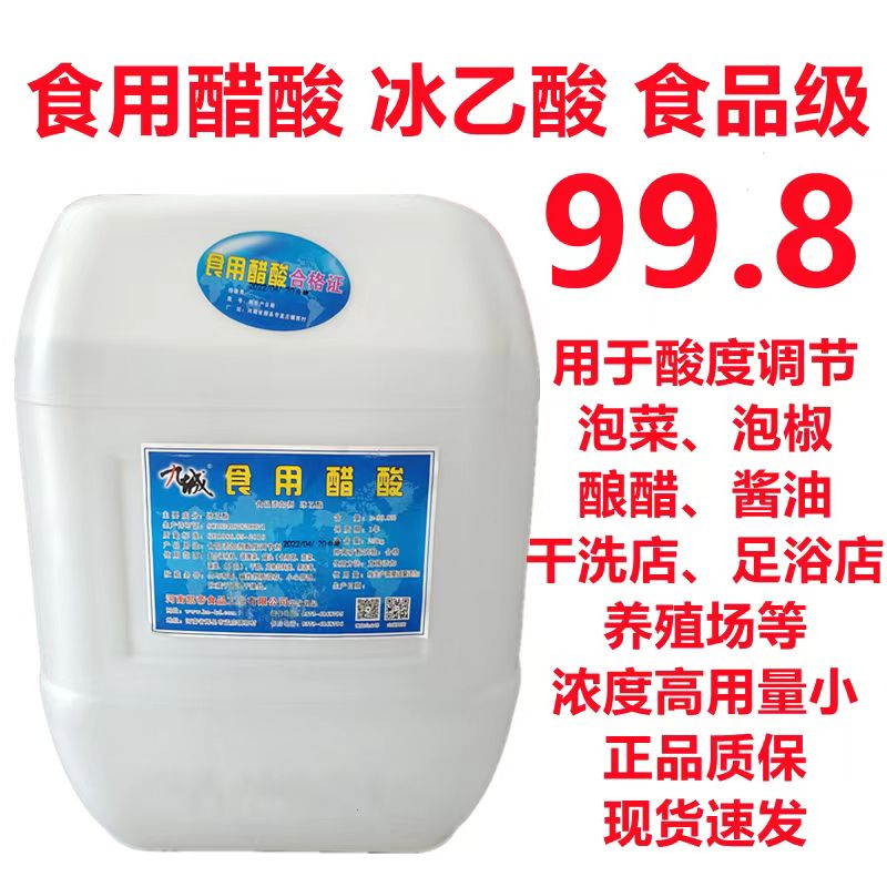 冰醋酸到底是什么？高浓度食用级醋酸大桶测评！这波不冲亏麻了