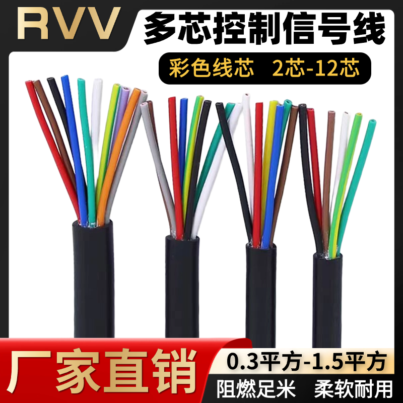 国标阻燃RVV多芯电缆线：安全高效，点亮智能家居新生活