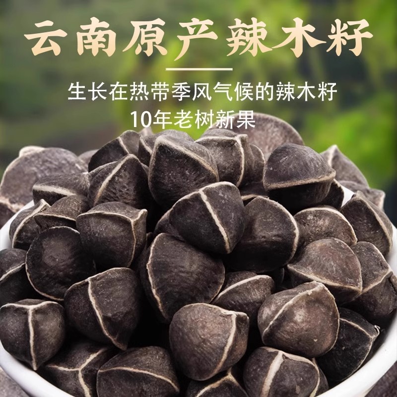 【淘优选】辣木籽官方旗舰店：野生大辣木子果，解锁自然界的超级食物！