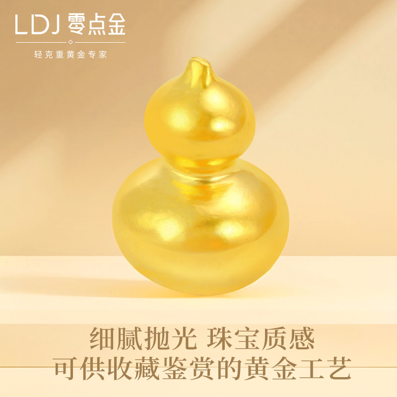 零点金黄金葫芦5g足金9999福禄金豆：投资收藏两相宜，生日礼物新选择！