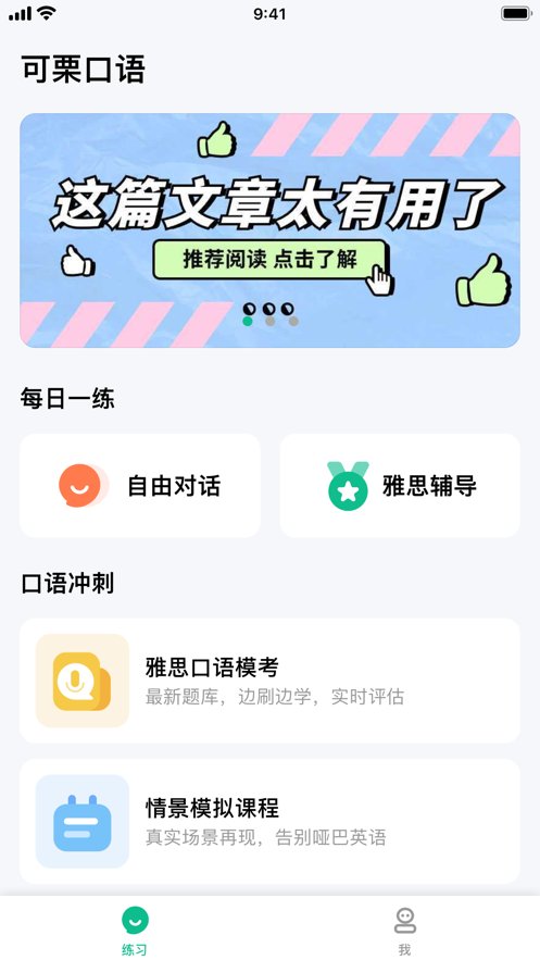 可栗口语app安卓版 v2.9.2 手机版4