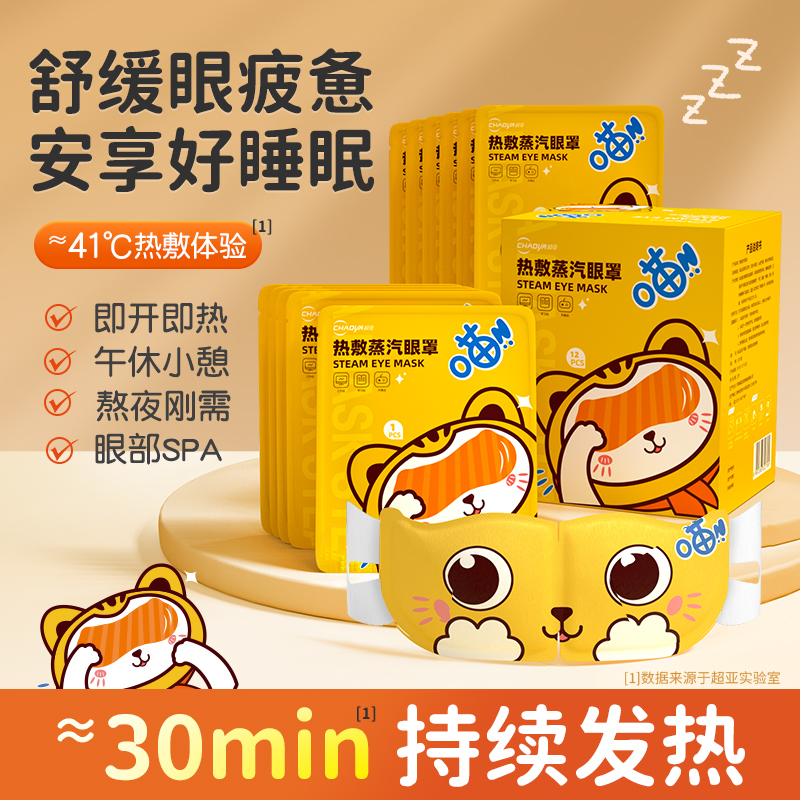 蒸汽发热眼罩：告别眼疲劳，拥抱好眠新体验！✨
