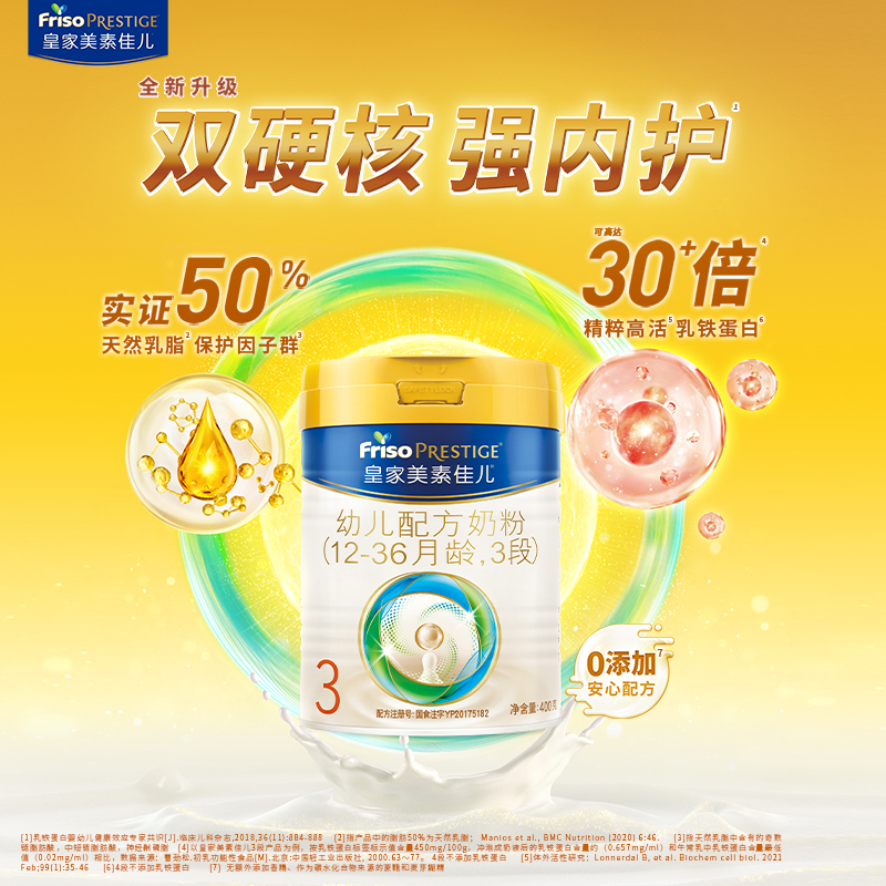 为什么选择Friso三段奶粉？宝宝成长的关键营养