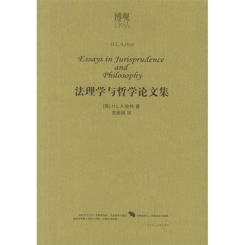 【正版现货】法理学：法律哲学（英文版）——探索法律背后的深层含义与哲学思考