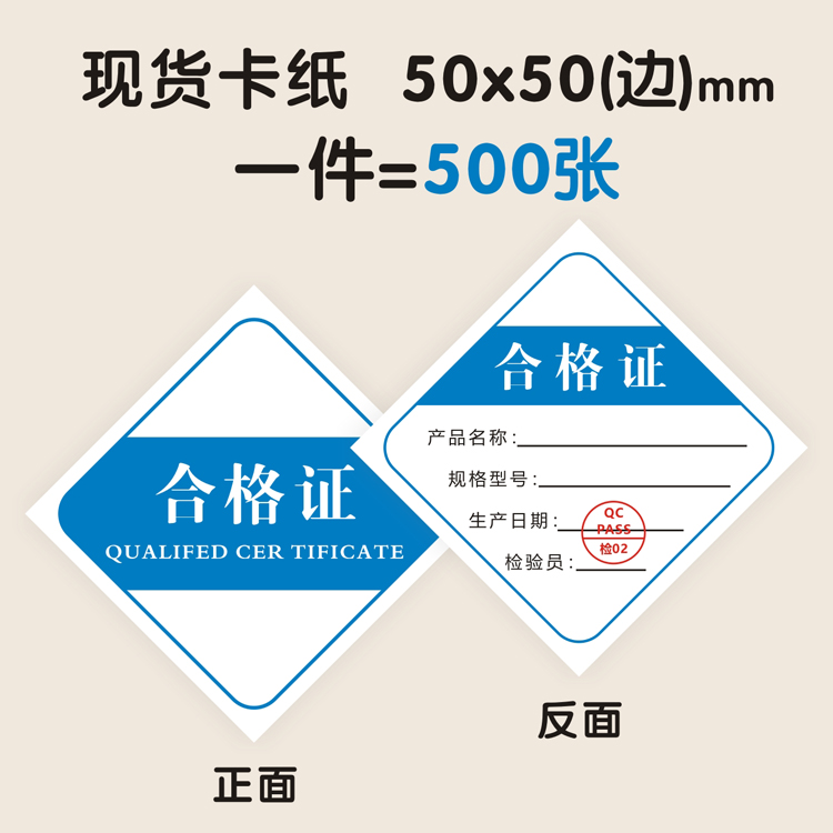 合格证定制专家，让您的产品更有保障！