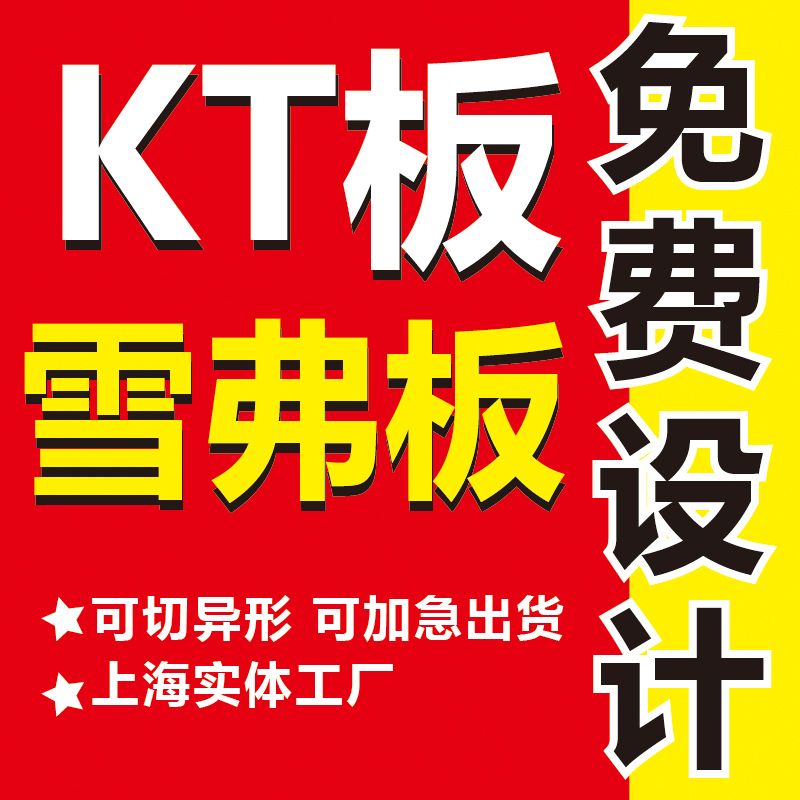 定制广告牌泡沫板KT板PVC板高清写真定做制度牌海报展板防水防晒，打造完美视觉盛宴！
