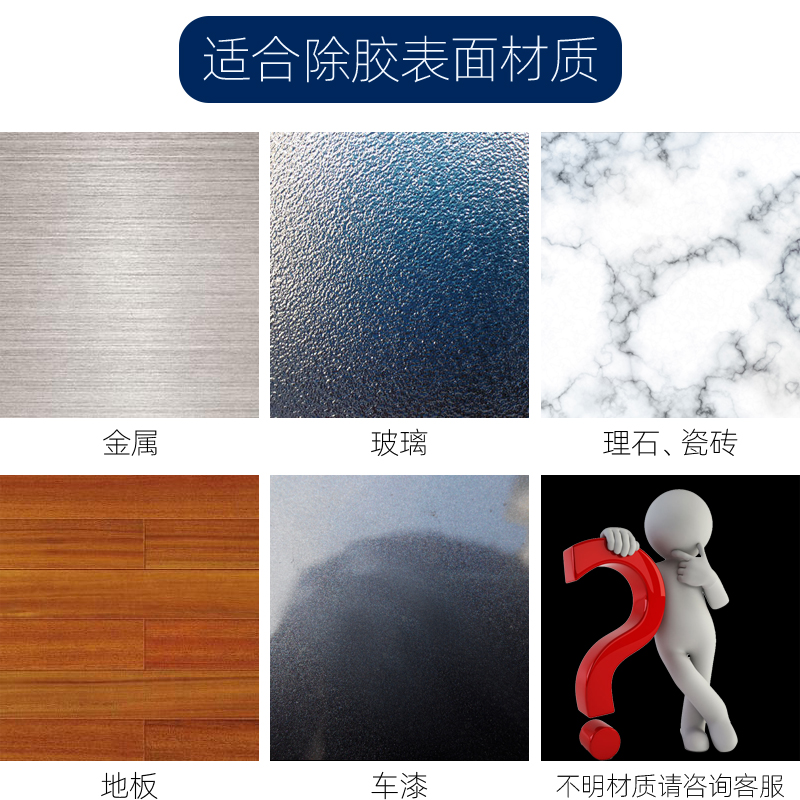 告别顽固黏胶，新粘胶除胶剂脱胶剂，不干胶/胶带/封箱带胶印轻松去除，包邮到家！