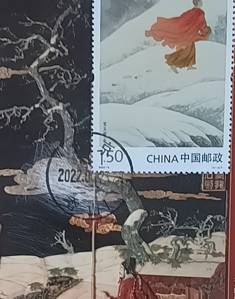 2022-3《红楼梦五》邮票宝玉却尘极限片，珍藏版特价来袭！