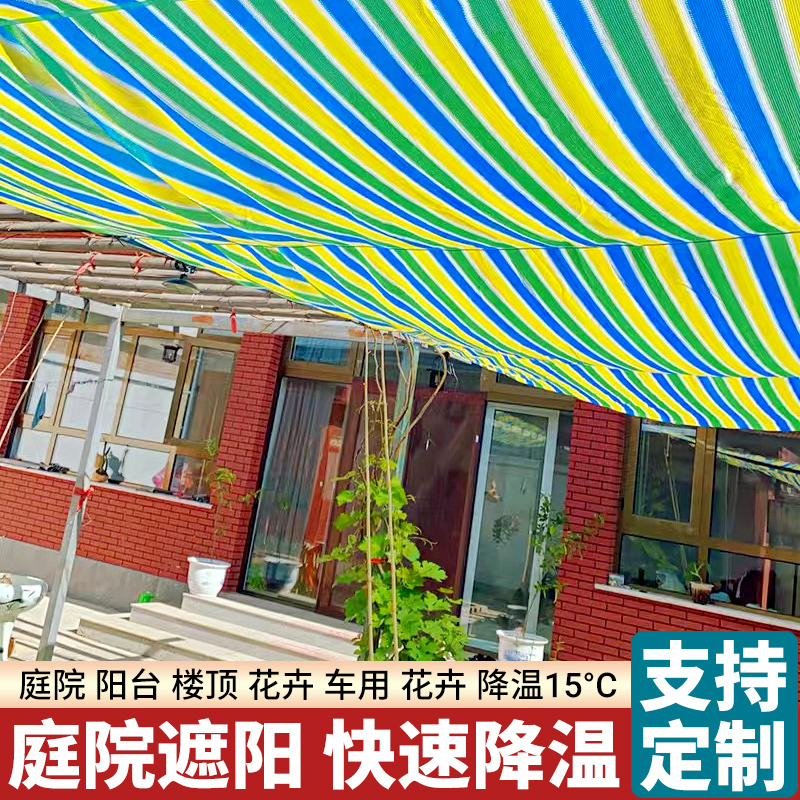 夏日必备！彩色遮阳网加厚加密防晒帘，操场遮阴天幕隔热布，户外防晒神器！☀️
