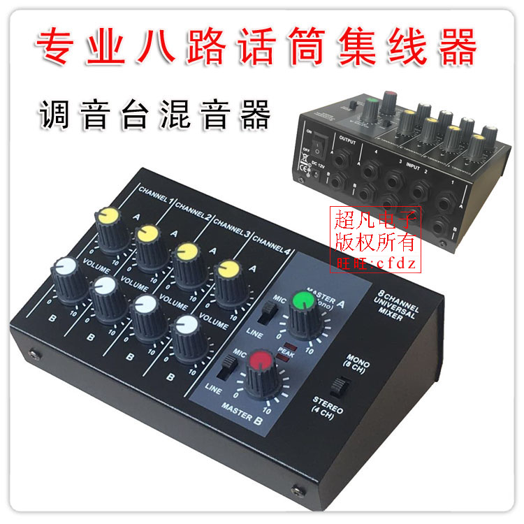 混音器8路MIX428：音乐制作的秘密武器，解锁专业级混音新境界！