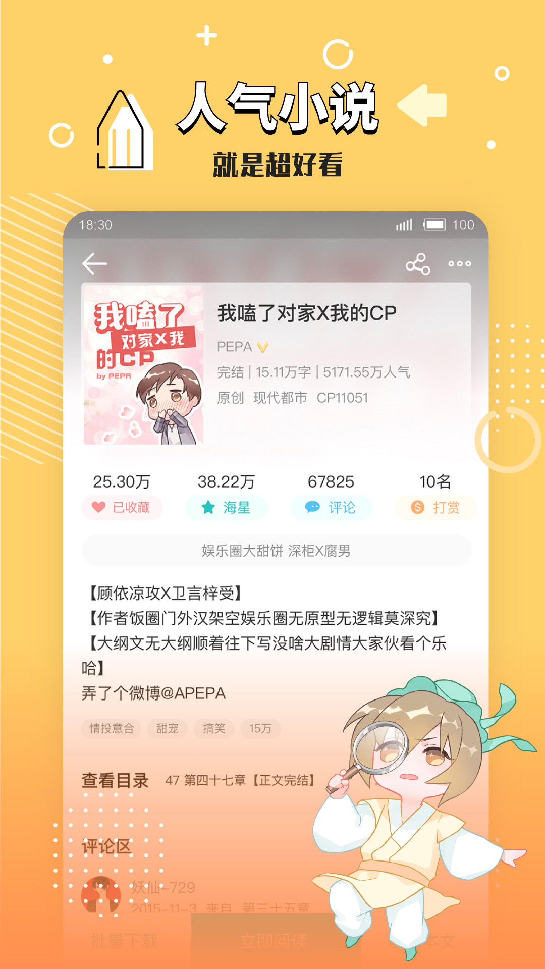 长佩阅读app正版 v2.6.7.2 手机版3