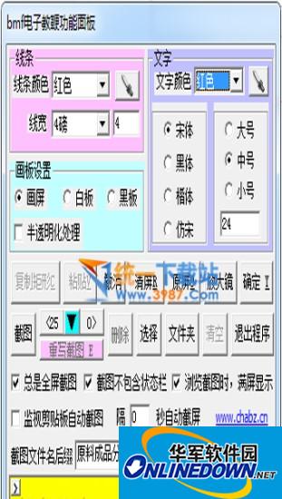 BMF电子教鞭v2.0.0 绿色版