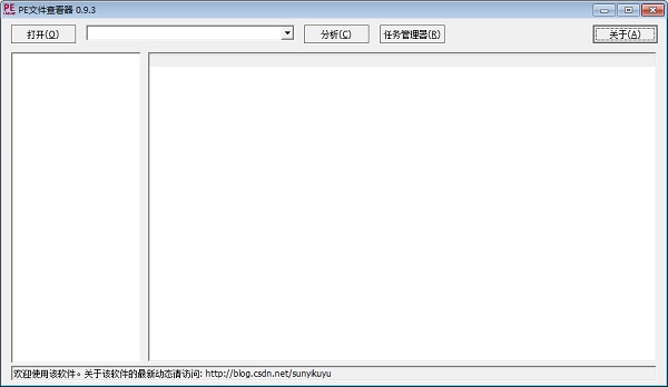 PE文件查看器(PeViewer)v0.9.3绿色免费版