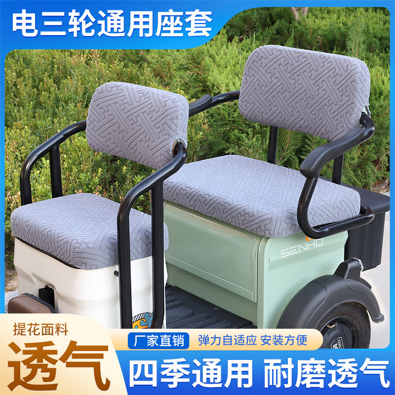 哪种大安罗纳多su7max电动三轮车座套更适合您？