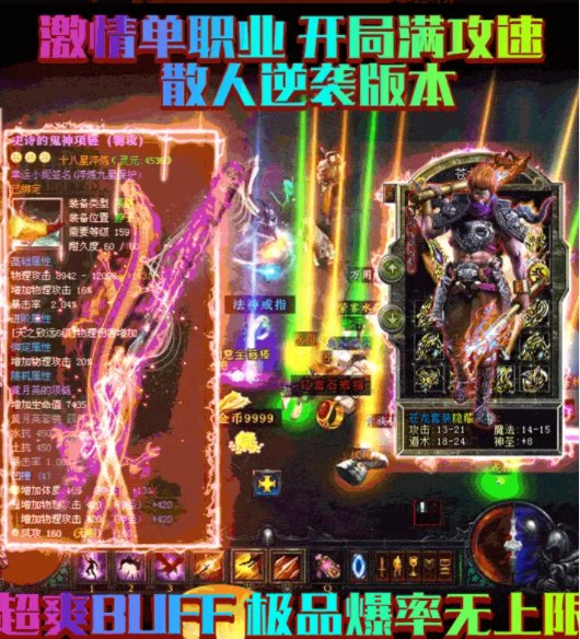 西游传奇攻速版