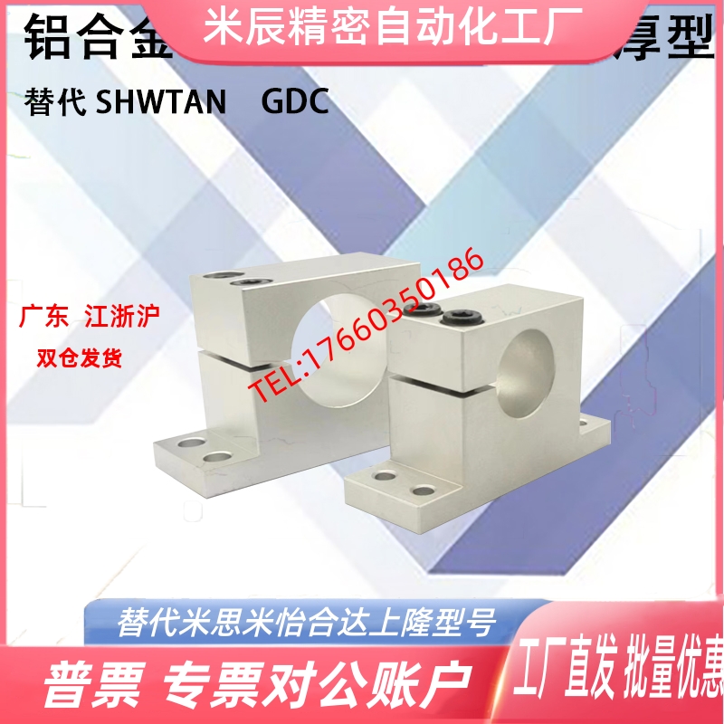 导向轴支座加厚T型单边侧开口：GDC08/SHWTAN的完美替代品！