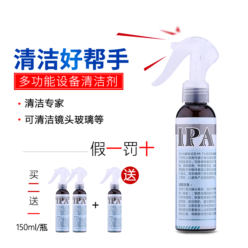 高纯度IPA清洗剂：解锁极致清洁，让镜片焕然一新✨