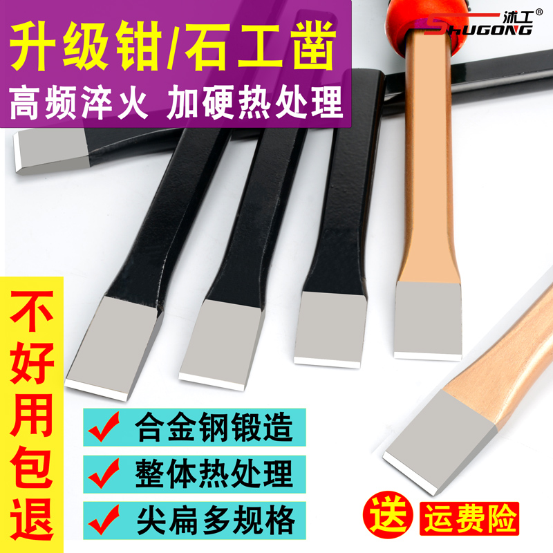 石工凿子大揭秘：从手工到合金钨钢，如何选择最适合你的凿子？