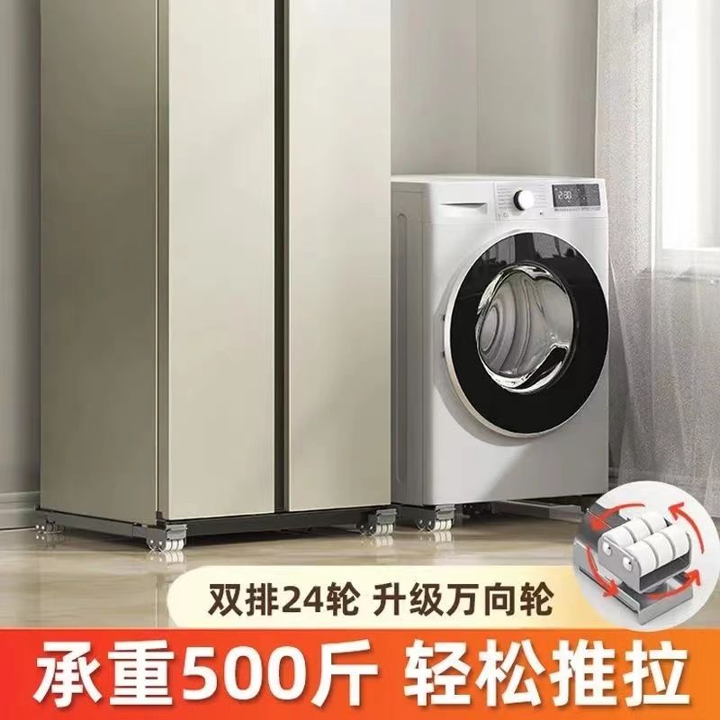 万能滚筒洗衣机可移动底座升降滑轮支架，解放双手的神器！