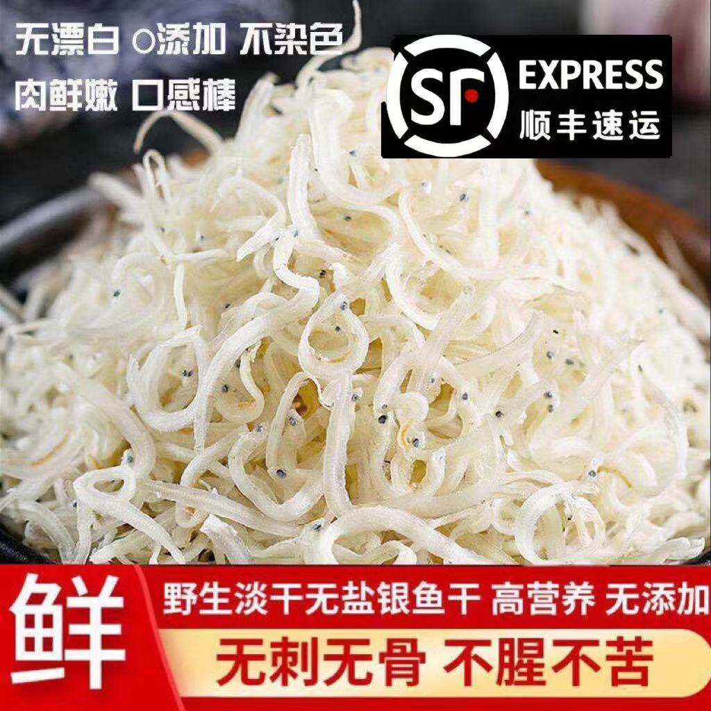 正宗大小银鱼干干货500g级宝宝原味淡晒即食零食：如何挑选宝宝最爱的海鲜零食?