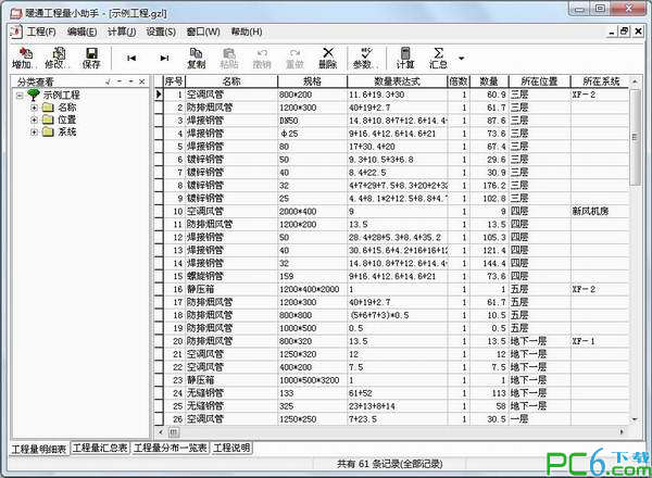 暖通工程量小助手2.0 绿色版