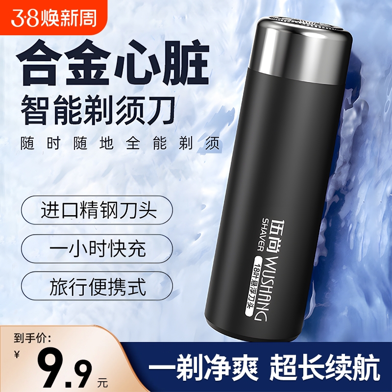 新款德国小钢炮剃须刀：电动男士刮胡刀，便携式胡须刀，告别粗犷，拥抱精致生活！