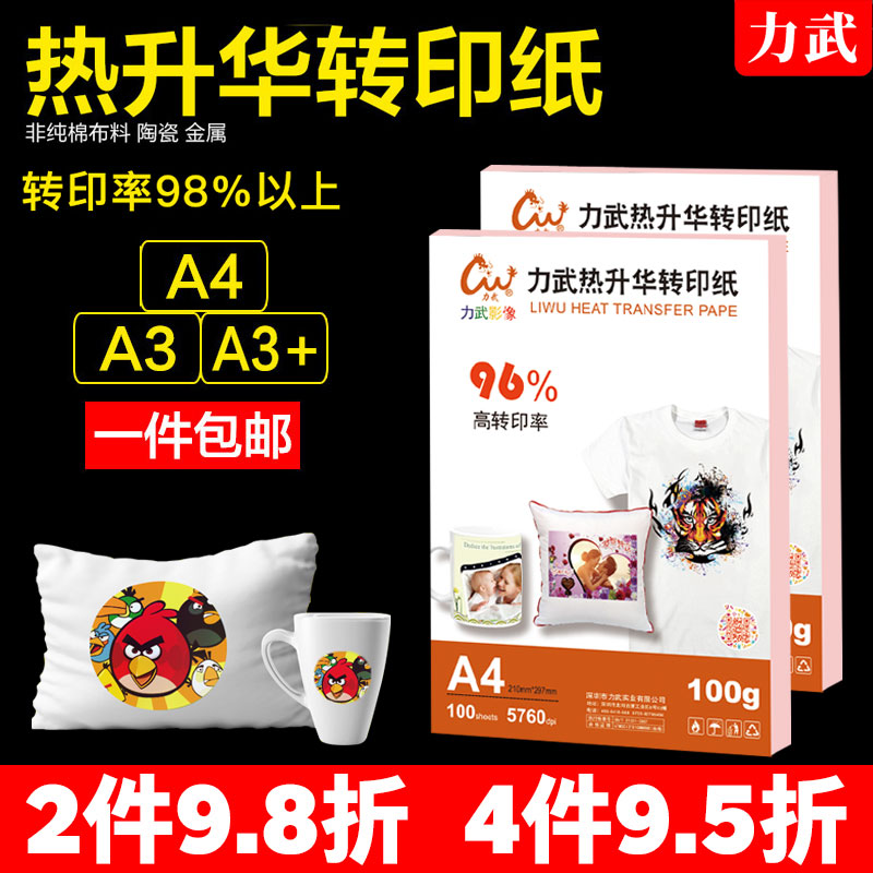 洽彩热升华转印纸100克太香了！数码印花神器，速干不掉色！