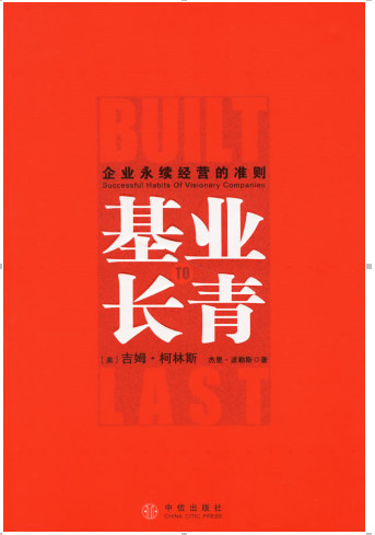 基业长青pdf