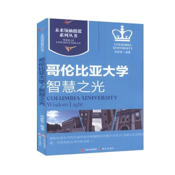 哥伦比亚大学是哪个国家的呢？