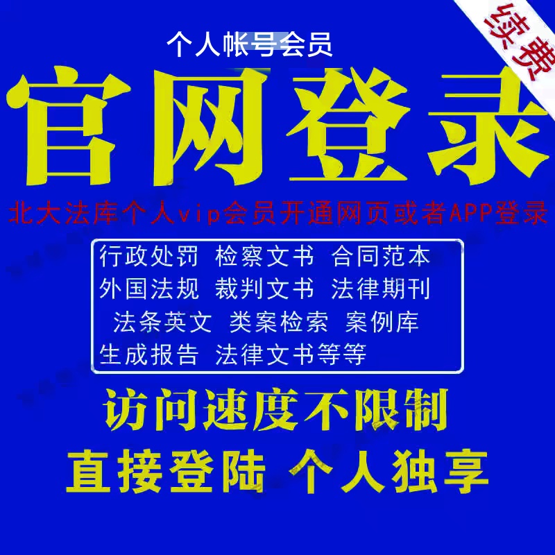 北大法库VIP会员：解锁法律实务写作新境界！
