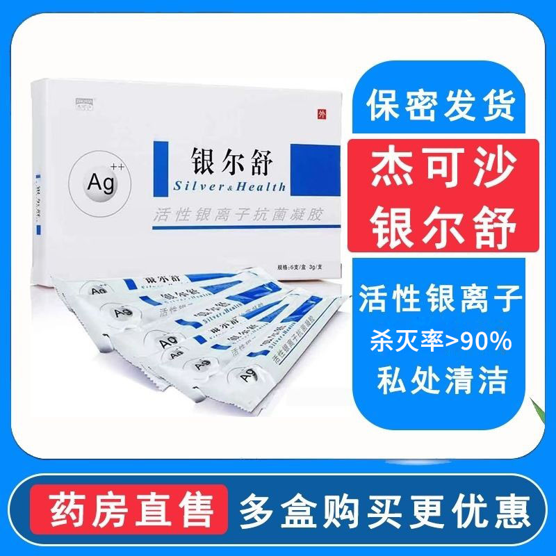 杰可沙银尔舒抗菌凝胶：亮剑银耳舒，守护你的耳朵健康️