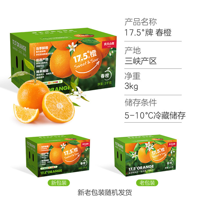 农夫山泉17.5°橙子：当季秭归伦晚脐橙，酸甜新鲜，水果礼盒整箱3kg，开启味蕾盛宴！