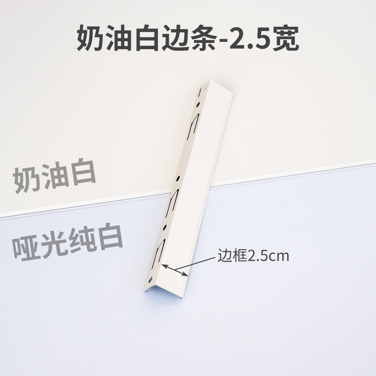 集成吊顶收边条奶油白哑光白角线边龙骨铝扣板边条铝合金材质白色：装修界的隐形英雄